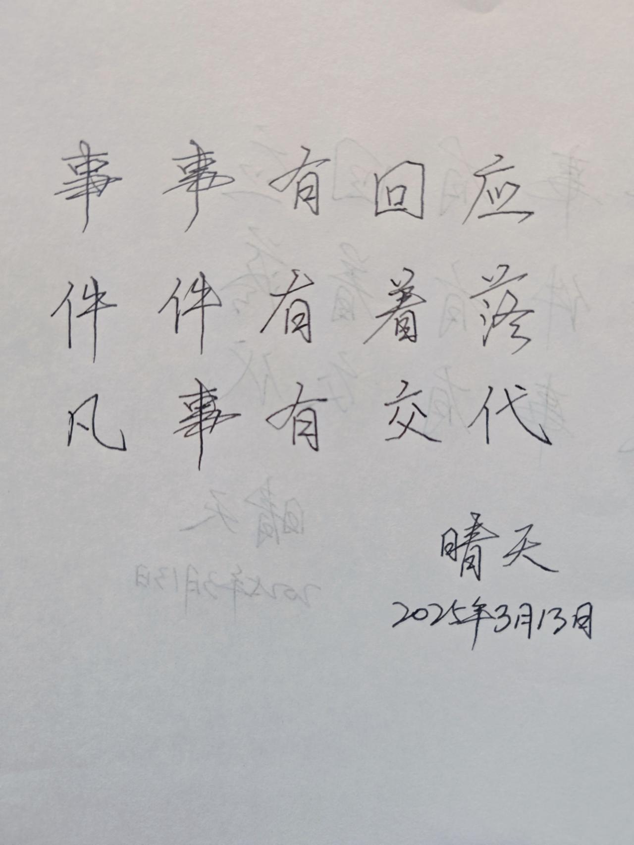 学到了！不负遇见不存遗憾