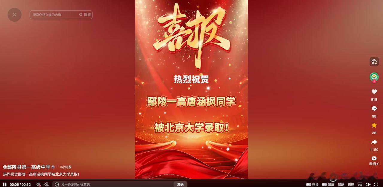 喜报！鄢陵一高唐涵枫同学已被北京大学录取！ 许昌身边事 鄢陵 鄢陵一高 北大录取