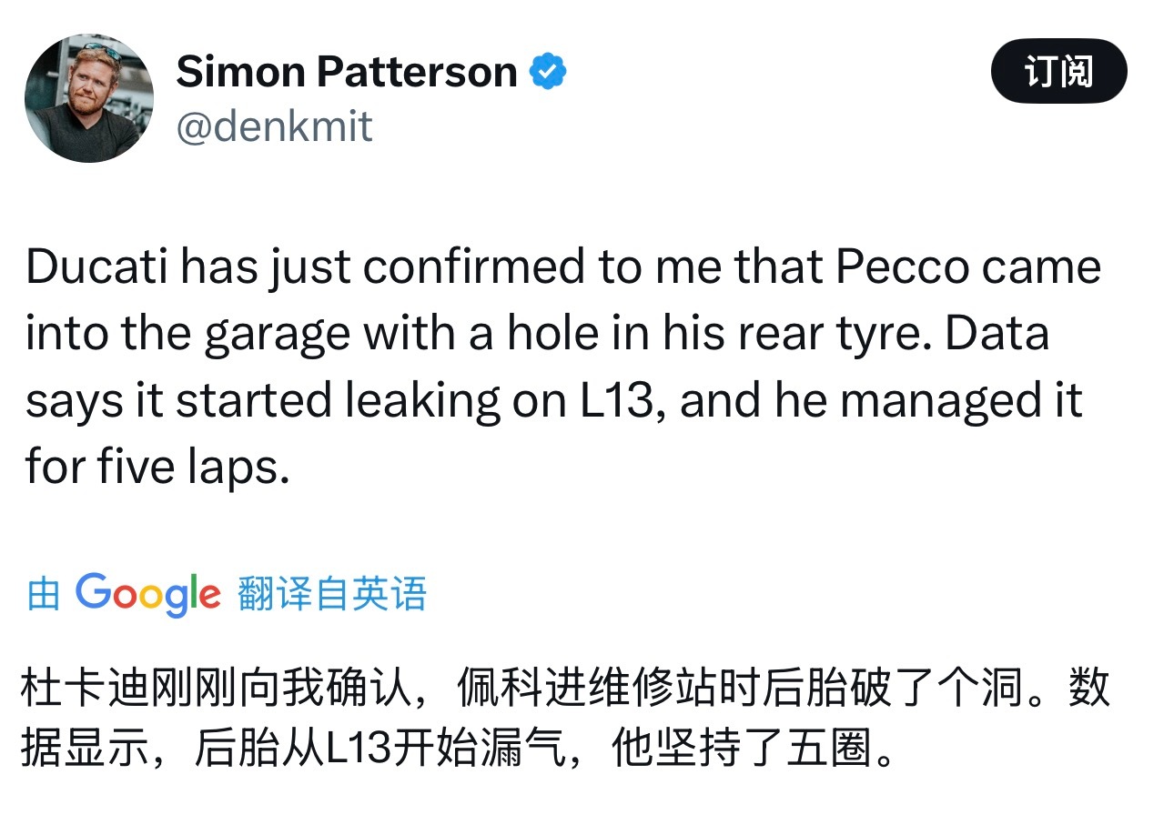 Simon Patterson：Pecco退赛的原因是后胎破洞导致慢撒气Moto