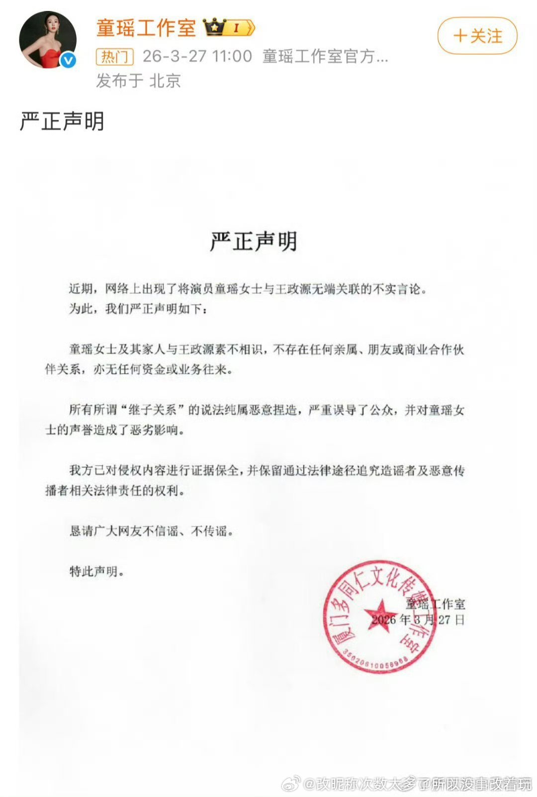 素不相识，所谓 “继子关系” 纯属恶意捏造，切双方无任何亲属、朋友、商业及资金往