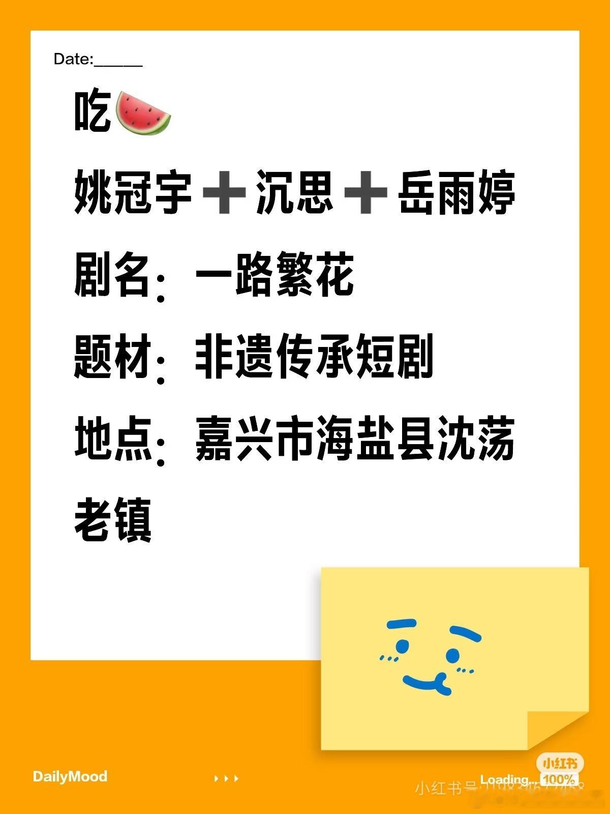 瓜[吃瓜]姚冠宇、沉思和岳雨婷要合作一部非遗传承短剧《一路繁花》 ​​​