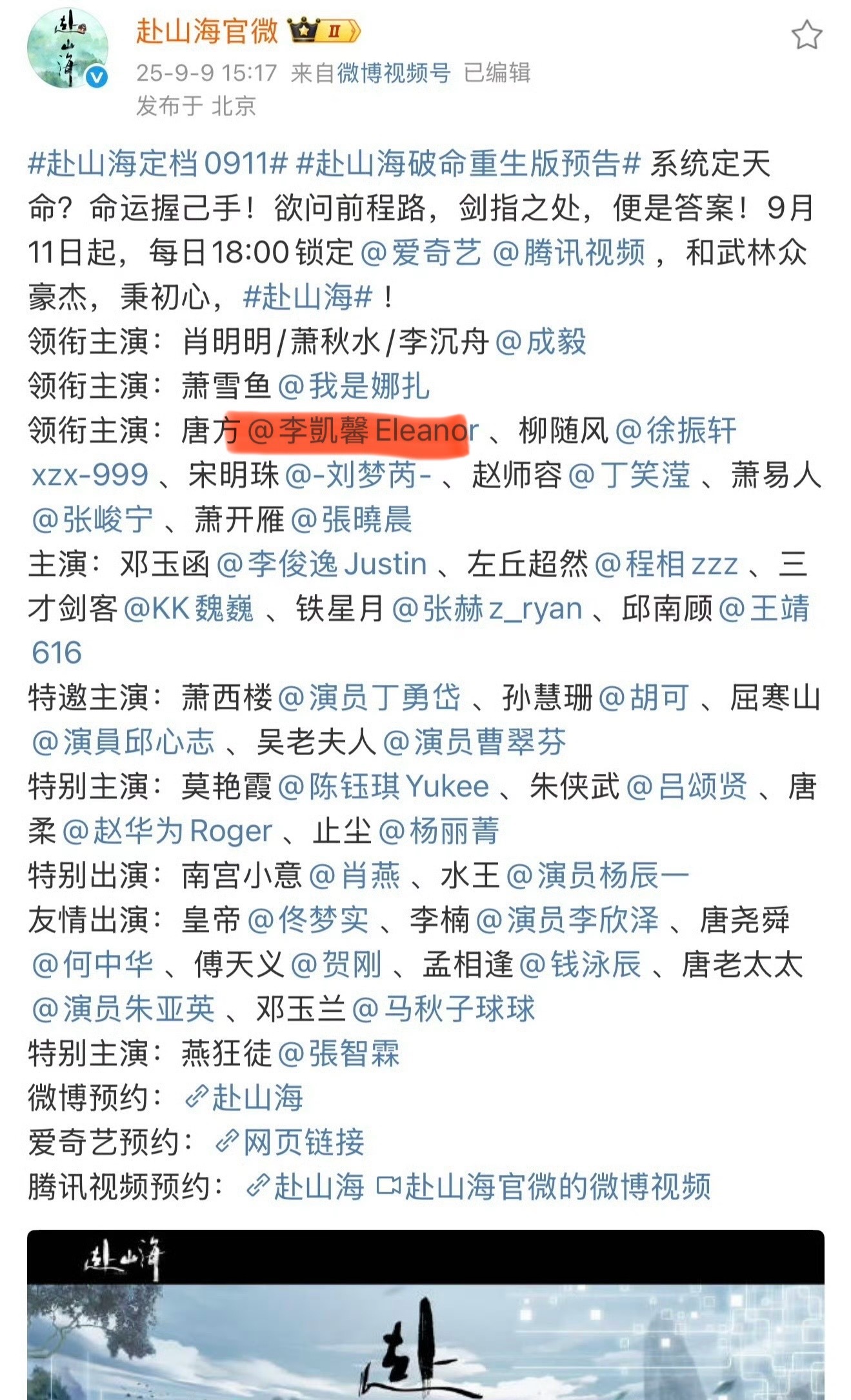 《赴山海》还有李凯馨，说明那事没影响了吧？[吃瓜][吃瓜][吃瓜]赴山海的广告商