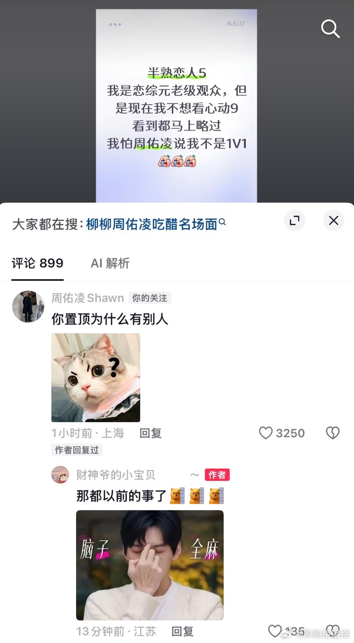 被周大福笑死，这人是醋缸吗！半熟恋人