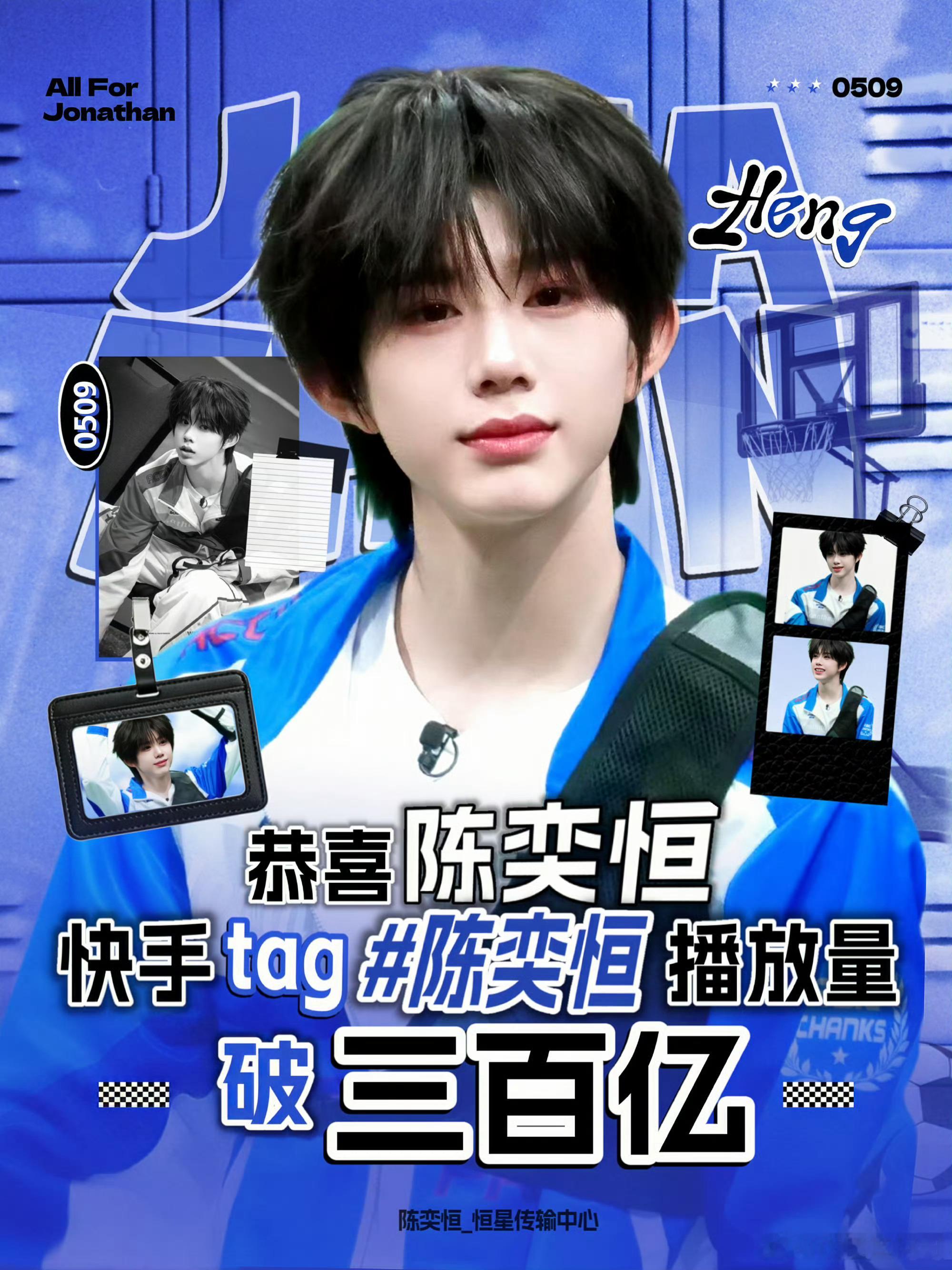 陈奕恒快手播放量破三百亿 恭喜陈奕恒 