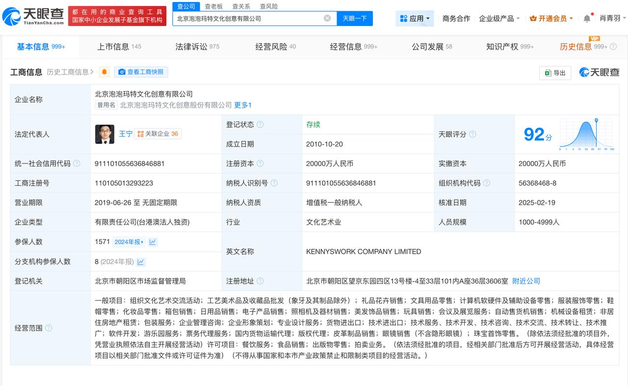 泡泡玛特已登记新品著作权
泡泡玛特已申请注册MOKOKO商标泡泡玛特新品没卖已被