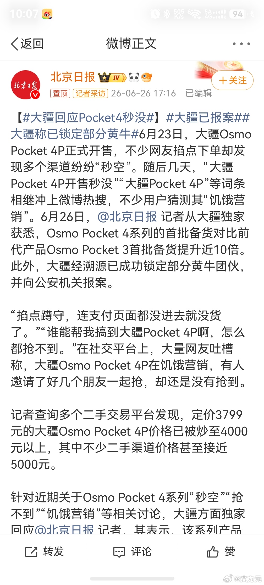 大疆已报案，话虽然是这么说，但你倒是拿货来卖呀，我都蹲了多久了呀，总也没抢到。