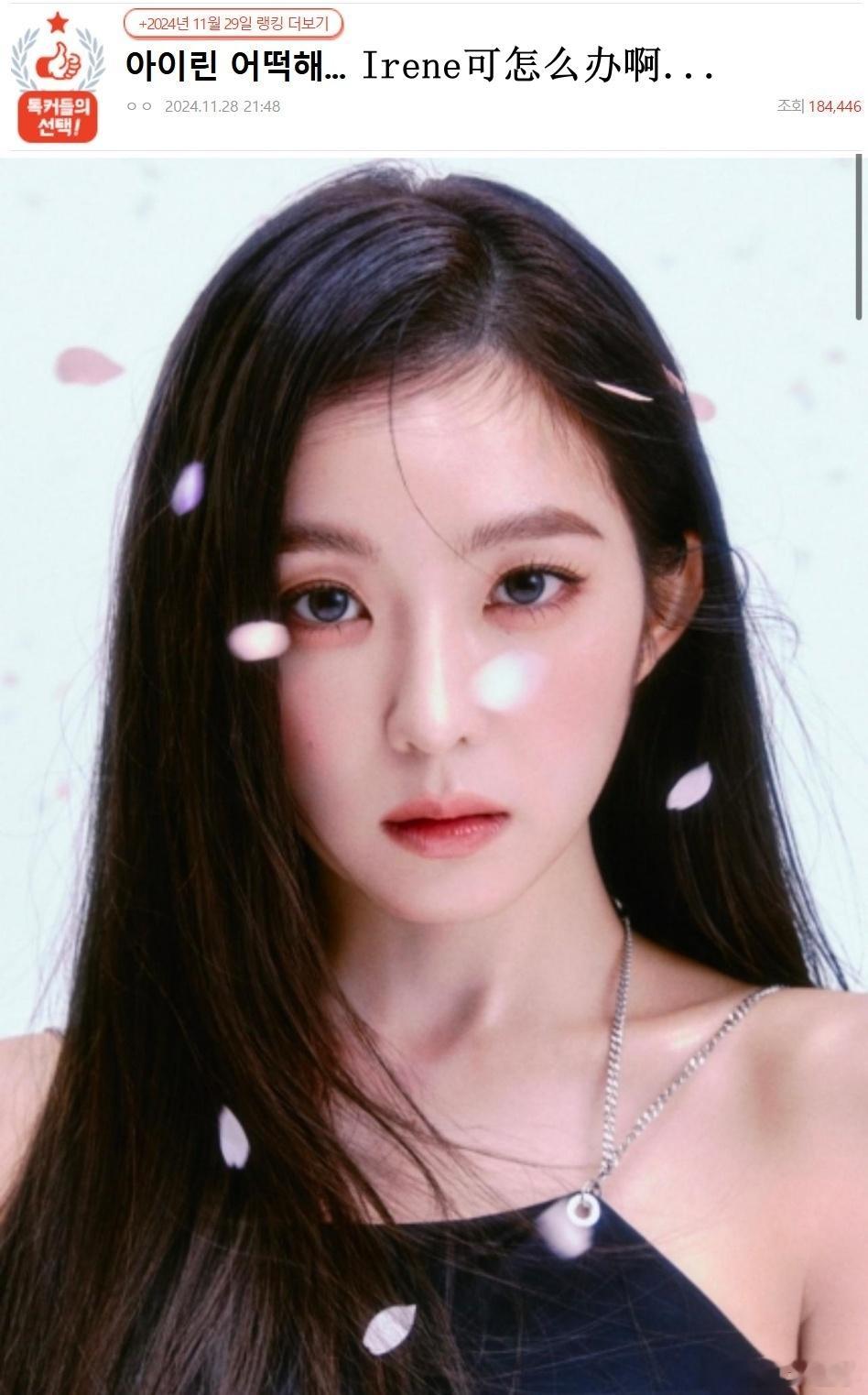 🔥韩网热帖评论翻译🔥Irene可怎么办啊韩网原帖帖主称：Irene可怎么办啊