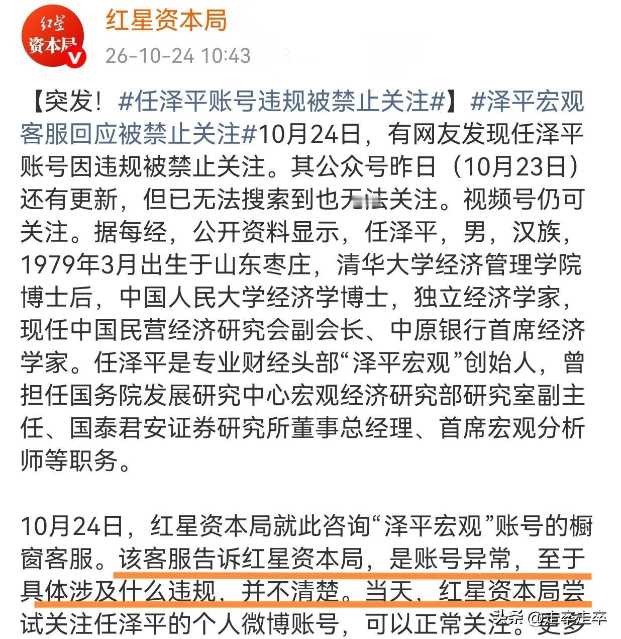 财经大V任泽平的公众号因违规被禁止关注了！
任泽平公众号这次被限制关注，表面上看
