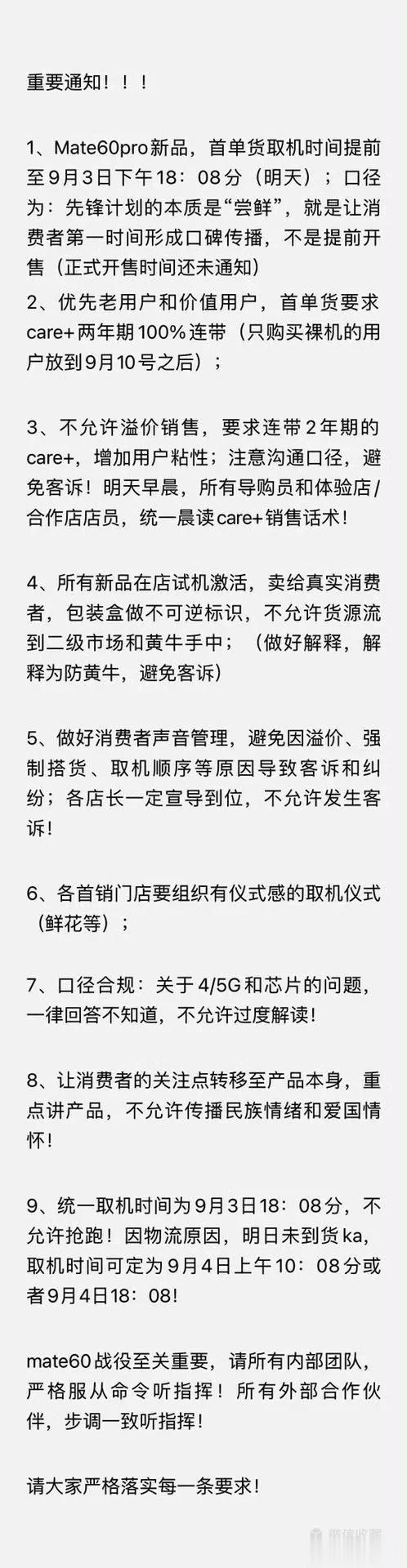 华为Mate60Pro，调整到今天18：08提前放货！
据了解为什么提前到今天，