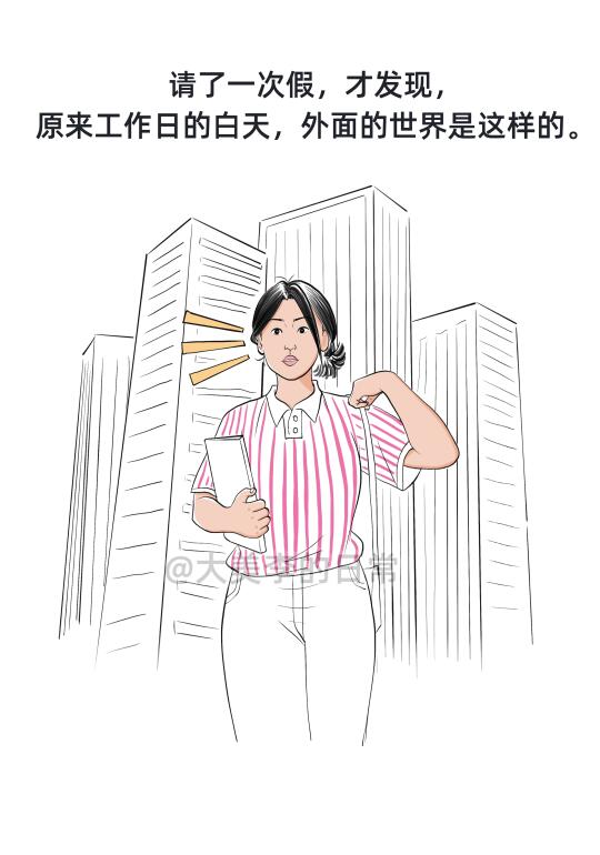 原来我上班时这个世界是这样的