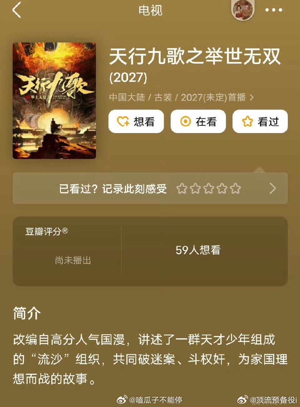 🍉根据人气国漫改编的《天行九歌之举世无双》男主曾舜晞、男二田嘉瑞，你期待吗🥰