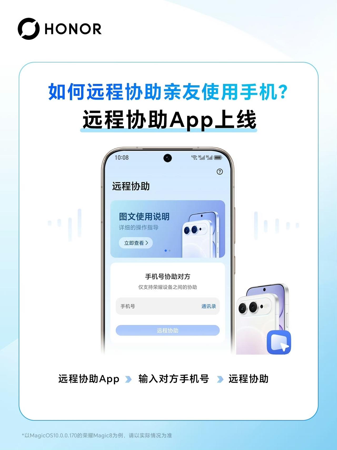 爸妈手机又出问题?视频指导半天还是不会?
荣耀MagicOS「远程协助」App已