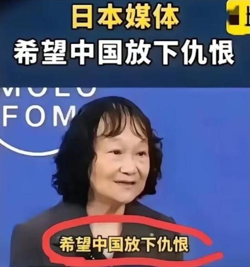 日本媒体呼吁中国人应该放下仇恨，说那毕竟是以前的事了，现在已进入二十一世纪，老一