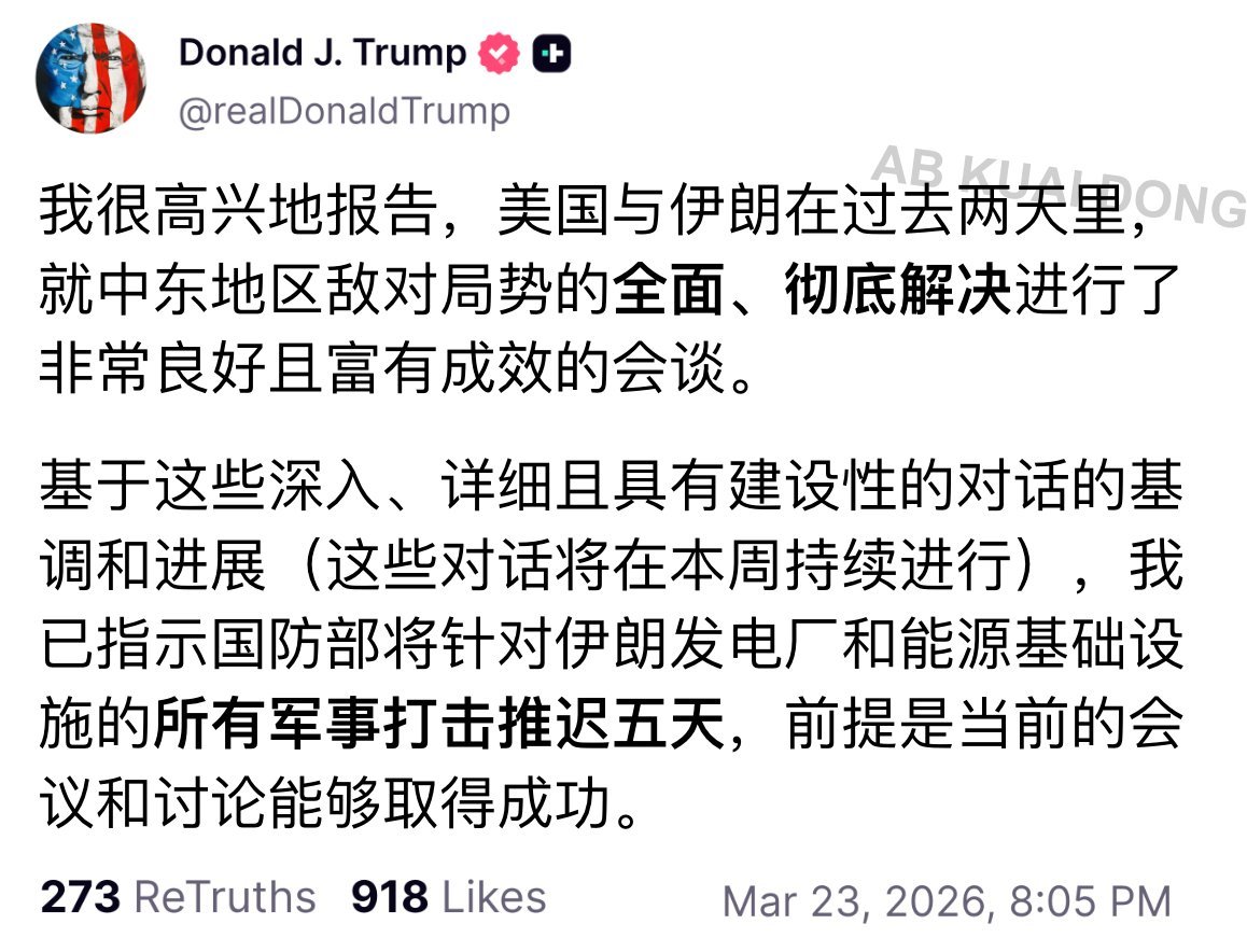 确认在谈停战了！特朗普刚刚在自家平台发推表示：我很高兴告诉大家，美国和伊朗在过去