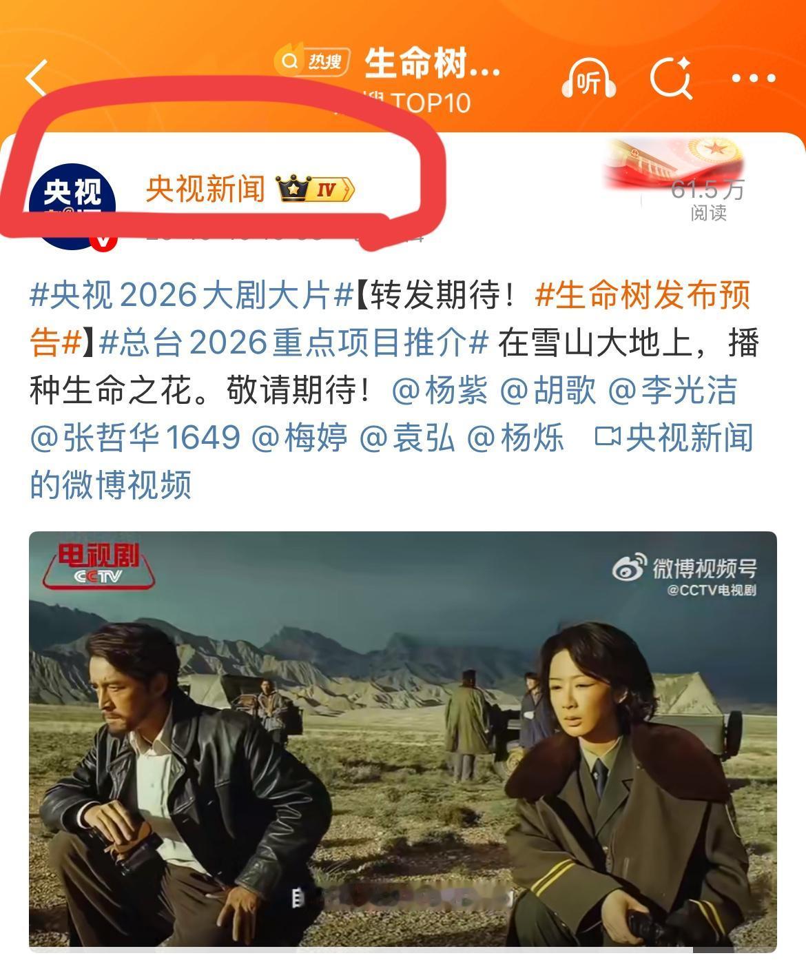 想过杨紫会先宣传
也想过正午阳光会宣传
但是怎么也没想到第一个下场宣传的会是央妈
