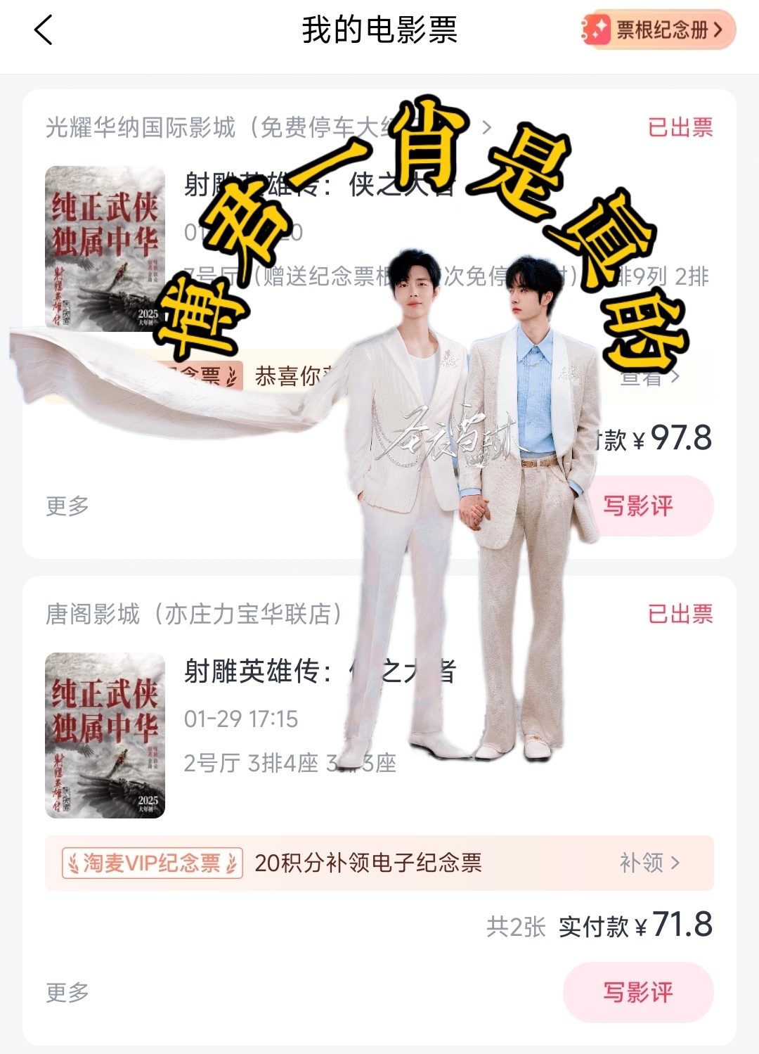 射雕太牛了，真的是选好座位，18秒内没拍下来，就没了，还要重新选其他影院[笑cr