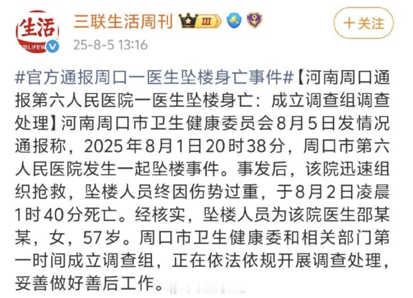 看了这个事情特别难过。这位邵医生可能到死都想不明白，明明就是救人为先，怎么就被网