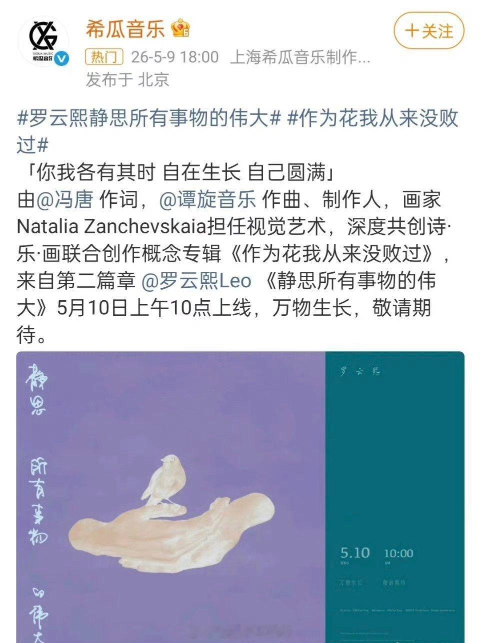 罗云熙 新单曲《静思所有事物的伟大》5月10日上午10点上线！期待诚意之作