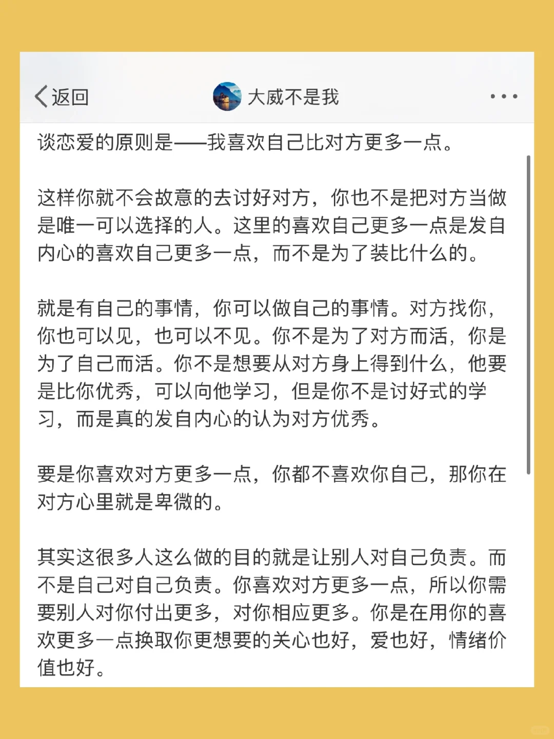 谈恋爱的原则是——我喜欢自己比对方更多一点