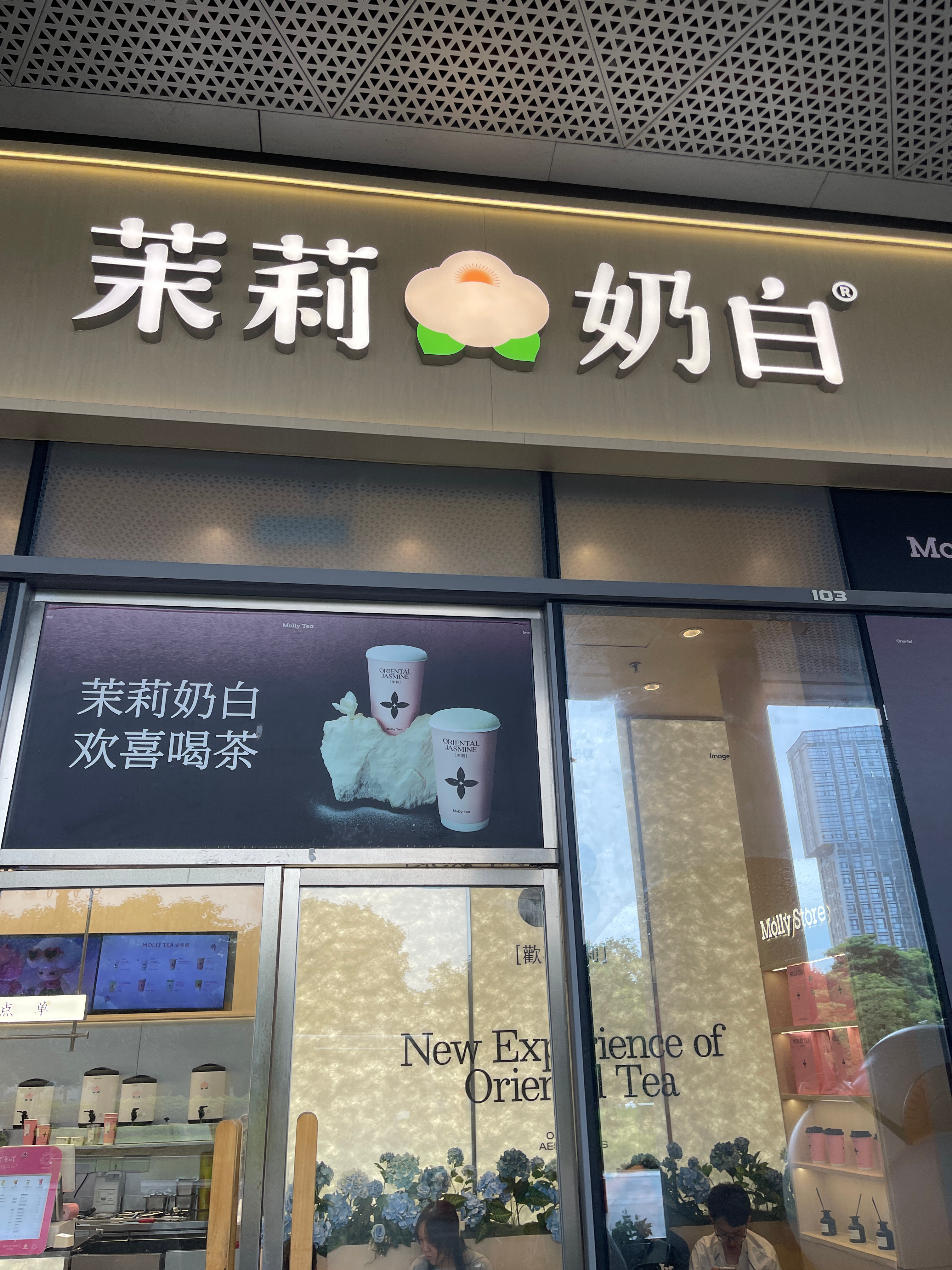 听说你最近火了茉莉奶白已成功登记四叶星著作权