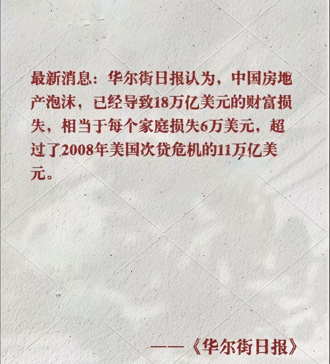 华尔街谣言 