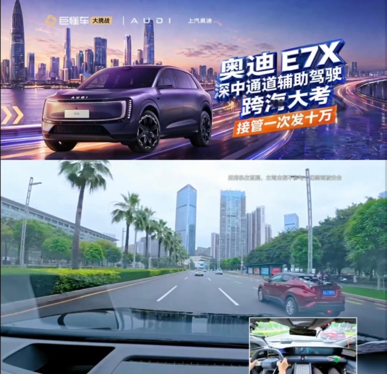 谈起传统豪华品牌智能化，“智驾拉胯”总是最常见的标签之一。这次 奥迪E7X直播发