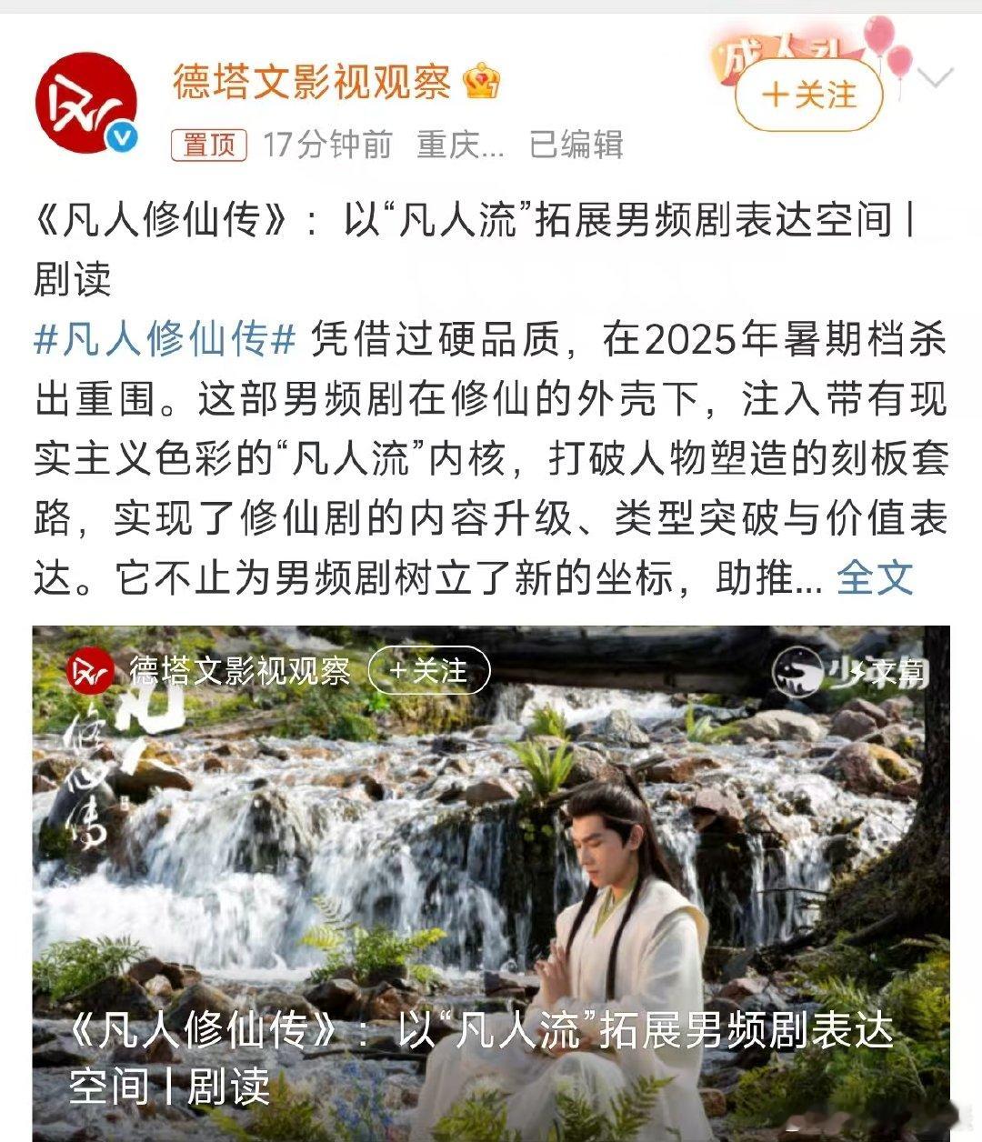 杨洋为男频剧树立了新的坐标看了《凡人修仙传》才懂，德塔文评杨洋天选韩立的深意。他
