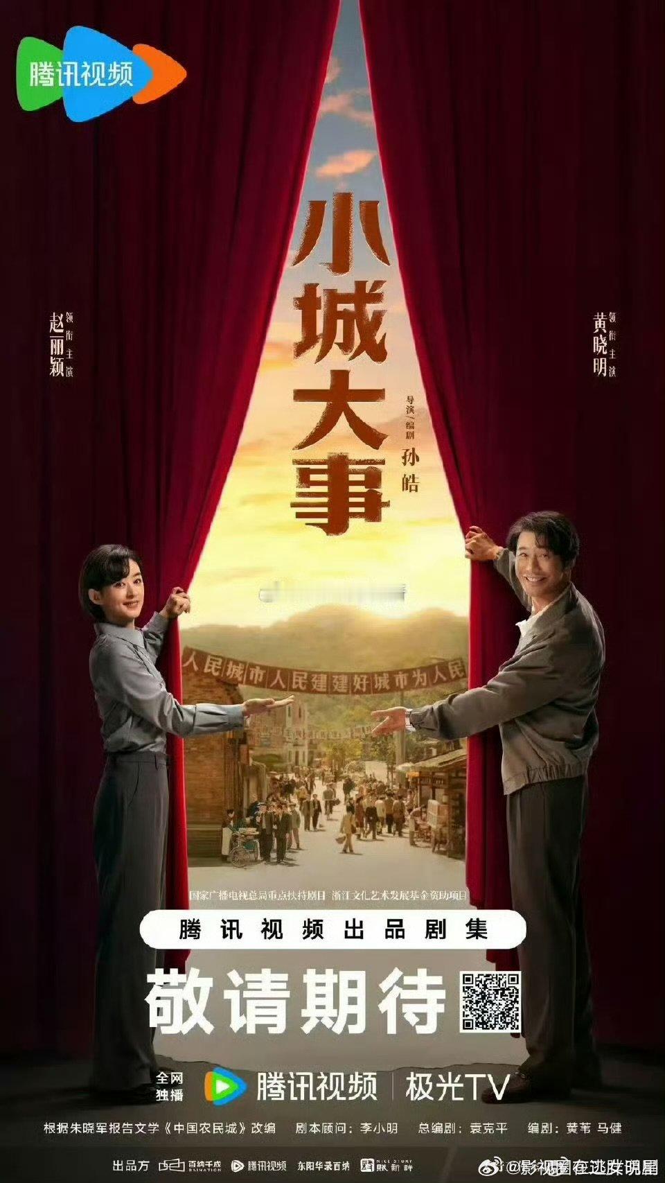 赵丽颖小城大事定档赵丽颖黄晓明小城大事定档赵丽颖黄晓明小城大事定档