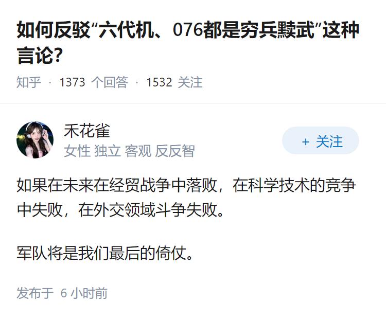 如何反驳“六代机、076都是穷兵黩武”这种言论？