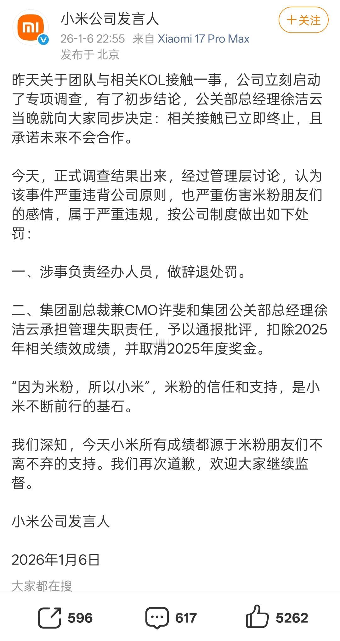 小米公布“投放万能的大熊”调查结果，处罚力度还挺大，有点儿意料之外。

涉事负责