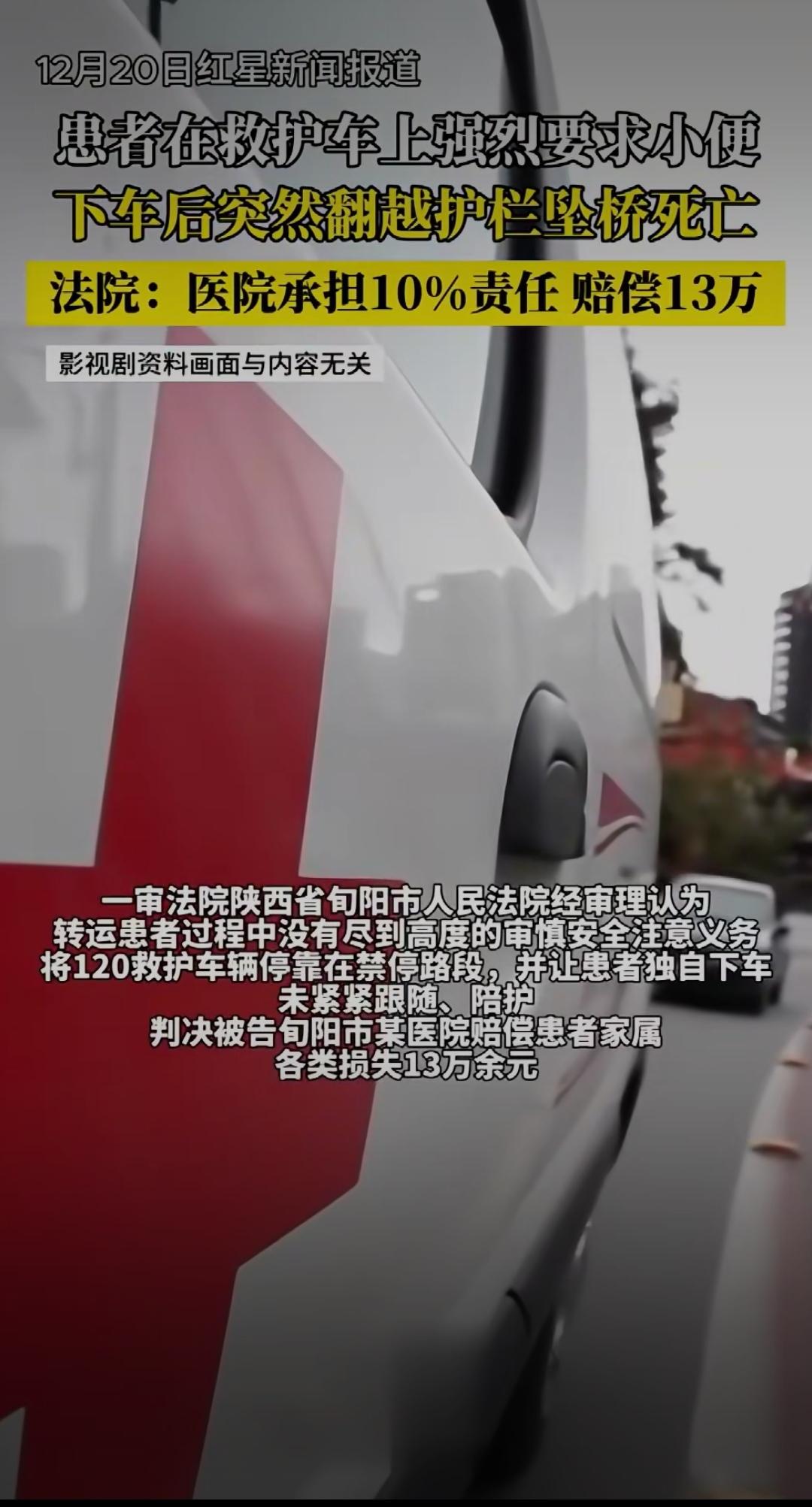 救护车禁停区停车酿悲剧！患者下车小便坠桥，136万索赔仅获赔13万引全网争论违规