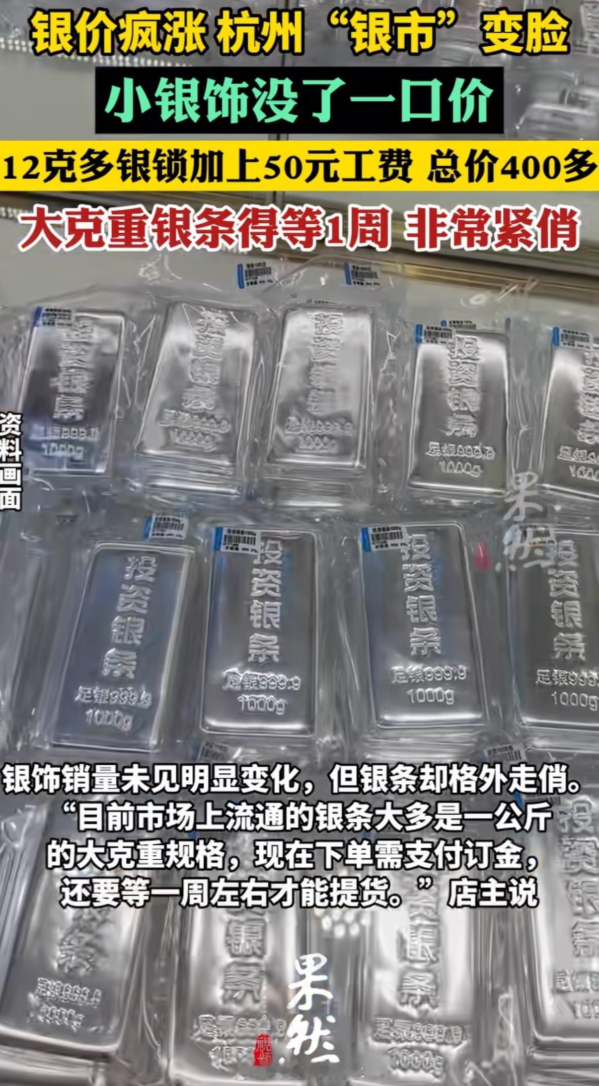 银价疯涨后银饰一口价变克重计价炒完黄金，炒白银，炒完白银，炒瓜子儿，炒完瓜子儿，