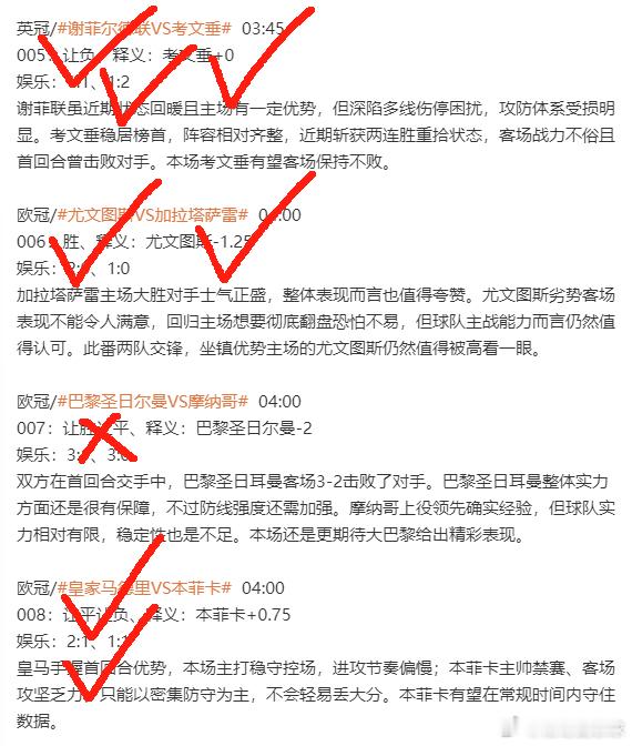 依旧给力兄弟们，今天的5场赛事拿下3场，高倍分数命中2个，整体依旧稳定，硬菜虽然