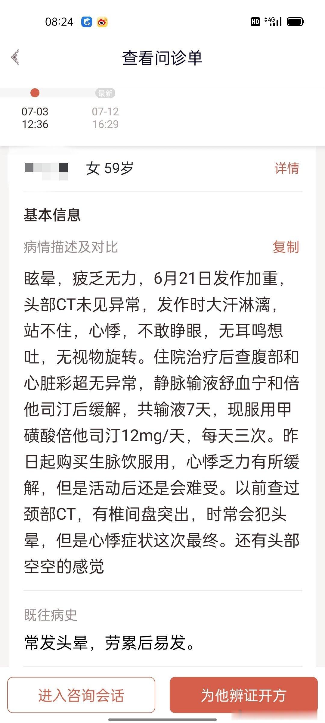 #国医的精诚力量#【通过一例疑似耳石症的患者谈桑叶的敛汗作用】这个女患者是3号找