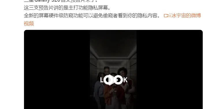 三星Galaxy S26系列首支預告片公布：全新屏幕硬件，主打隱私保護