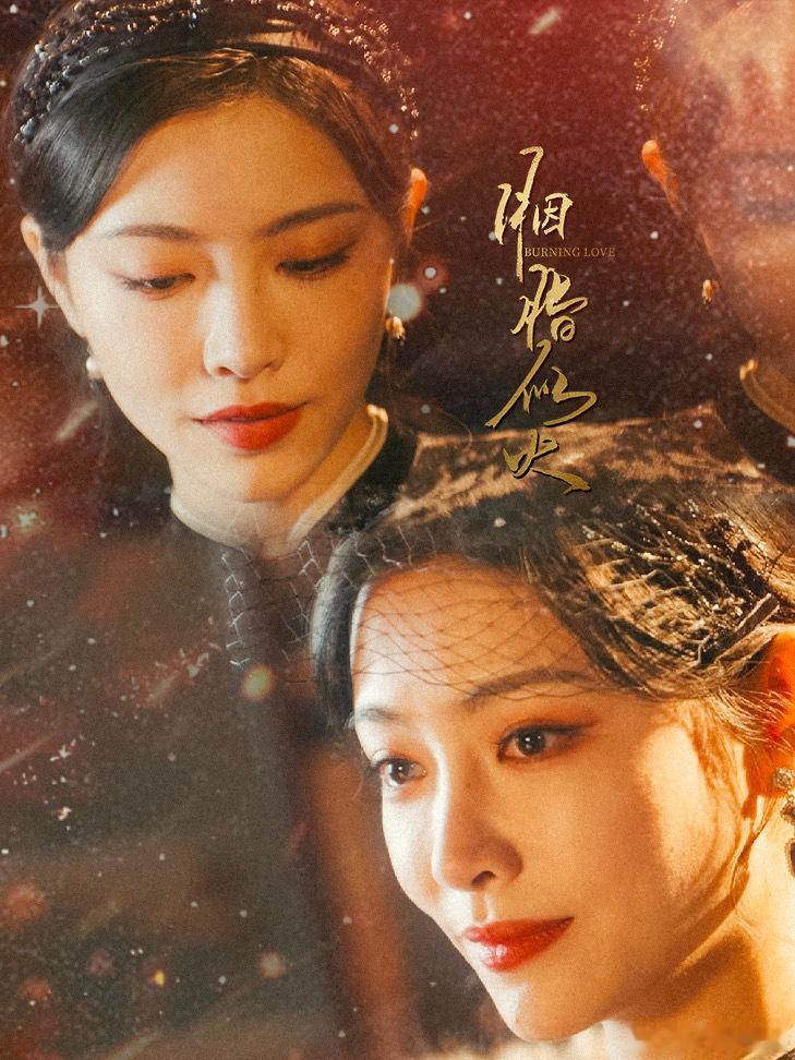 #胭脂似火今日开播#许佳琪新剧开局不简单啊！设计帮主的死，又和男主冯少帅前夫前妻