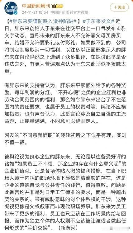 这是啥情况，胖东来不提倡彩礼，引来一群媒体攻击
 
11月20日，胖东来创始人于