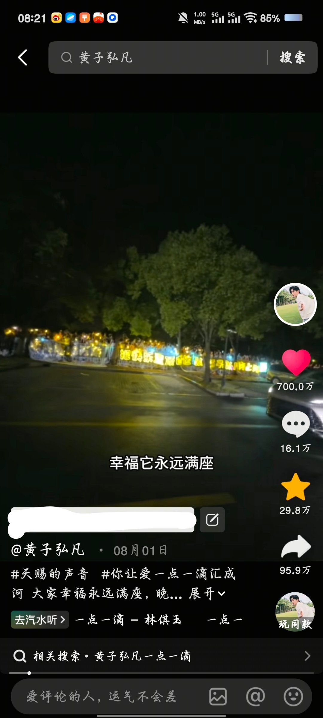 发出24天，700w❤️，近100w分享，近100w推荐打卡黄子弘凡幸福永远满座