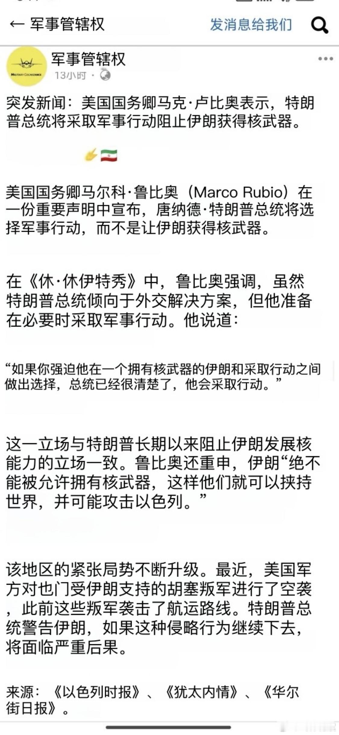 特朗普的重点目前看起来还是国内，国外目前看盯上了伊朗。突发新闻:美国国务卿马克·