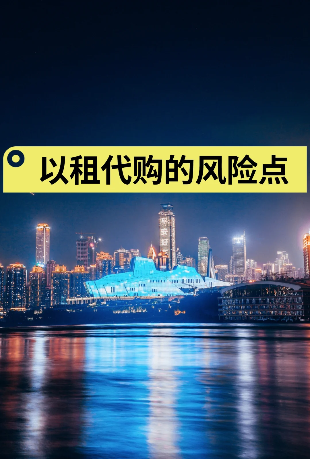 以租代购的风险点有哪些？