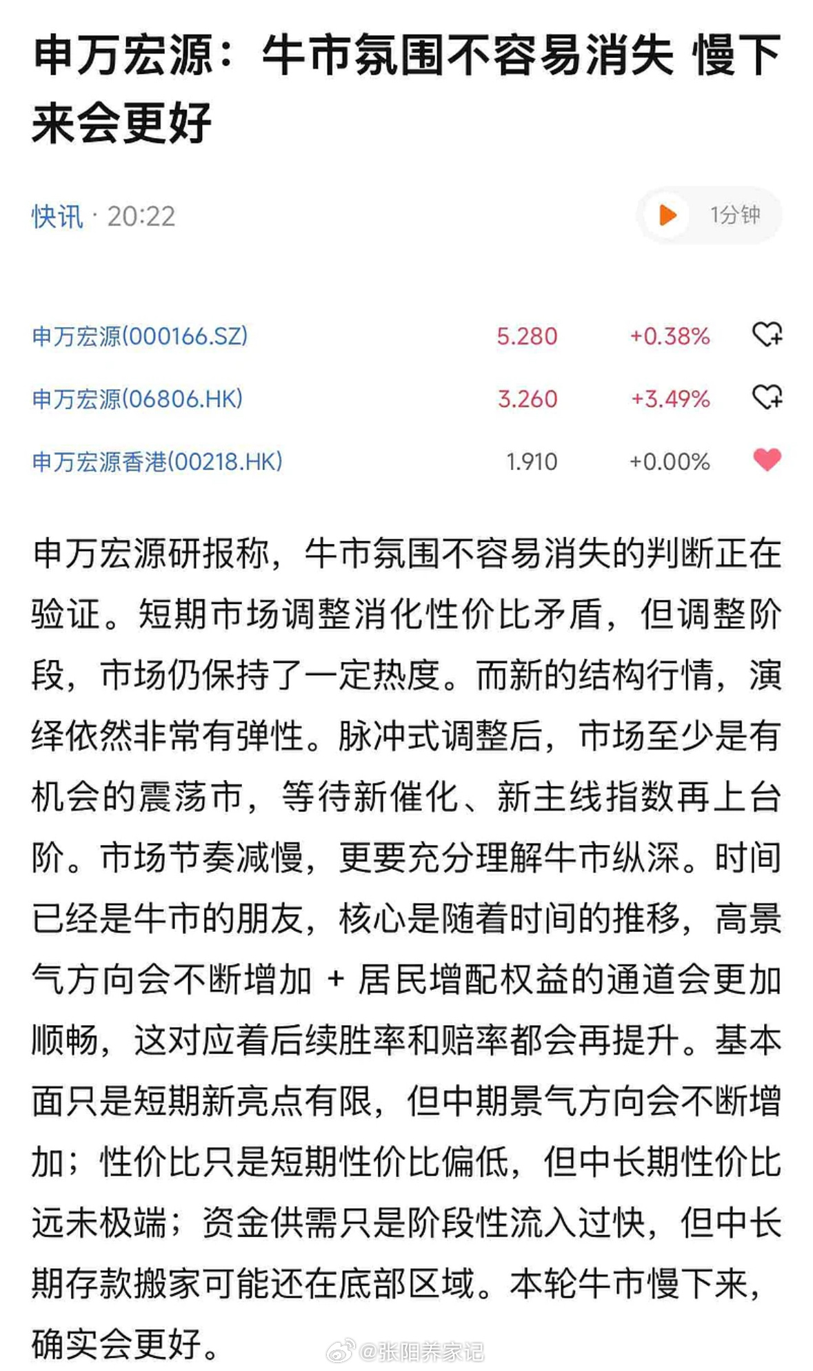 最近这次上涨行情明显把很多人涨服了。即时回调也不影响他们的乐观情绪。这就对了，这