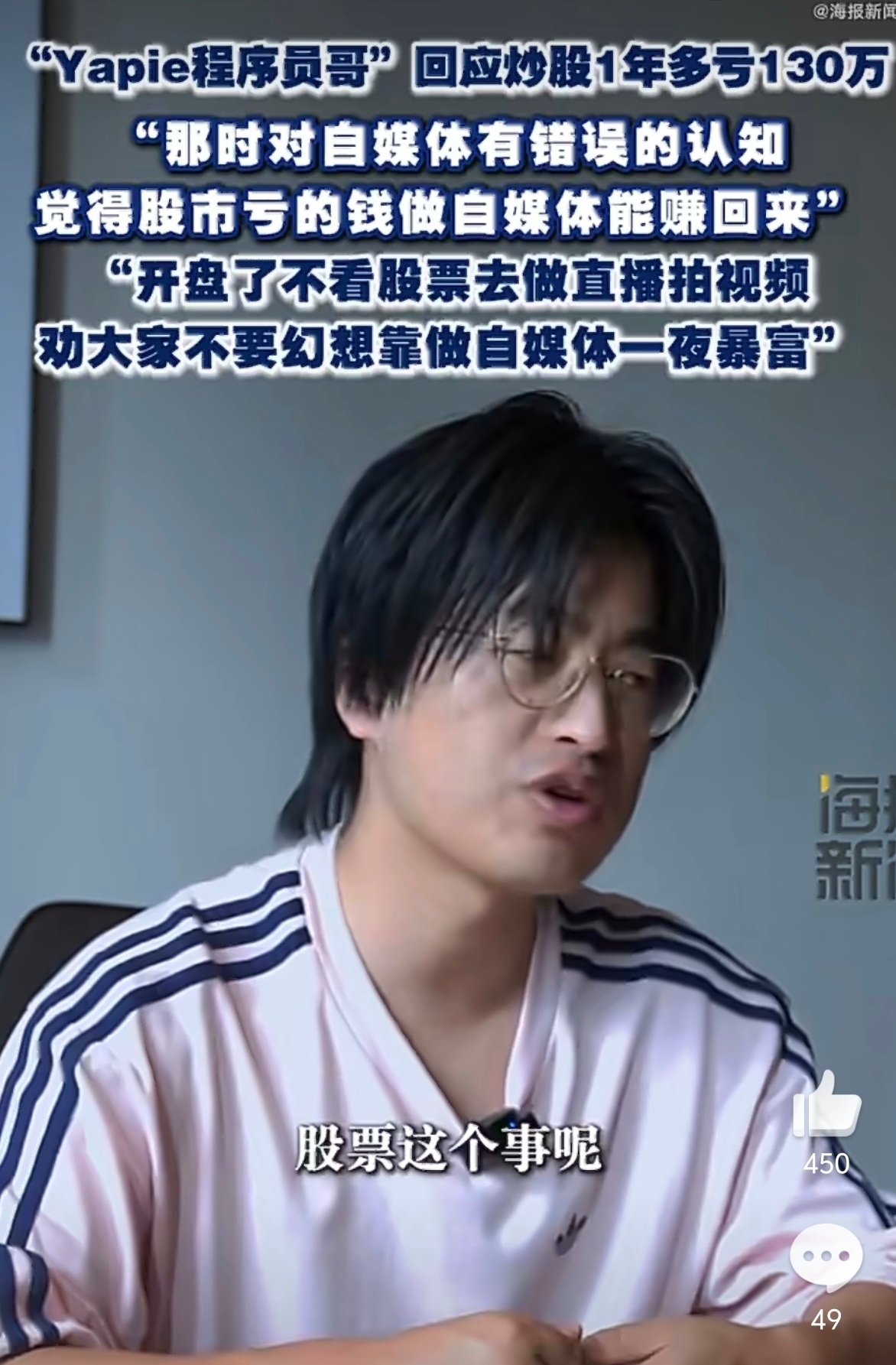 网红程序员回应炒股1年亏130万 股票这个事我认为有两个点非常重要，第一要有更前
