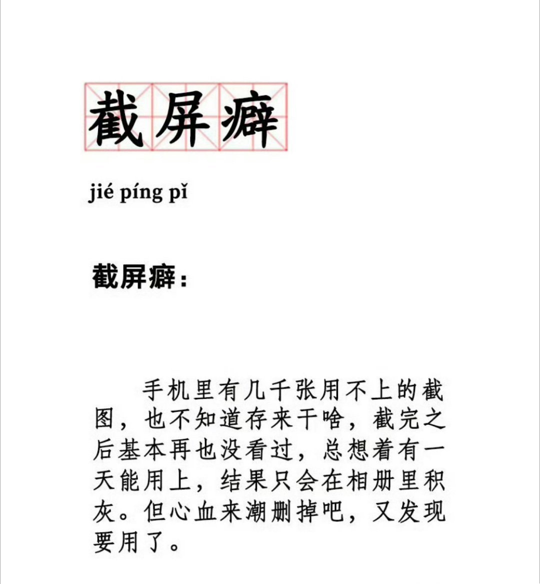 查了下，手机里一共300张截图你们呢？ 