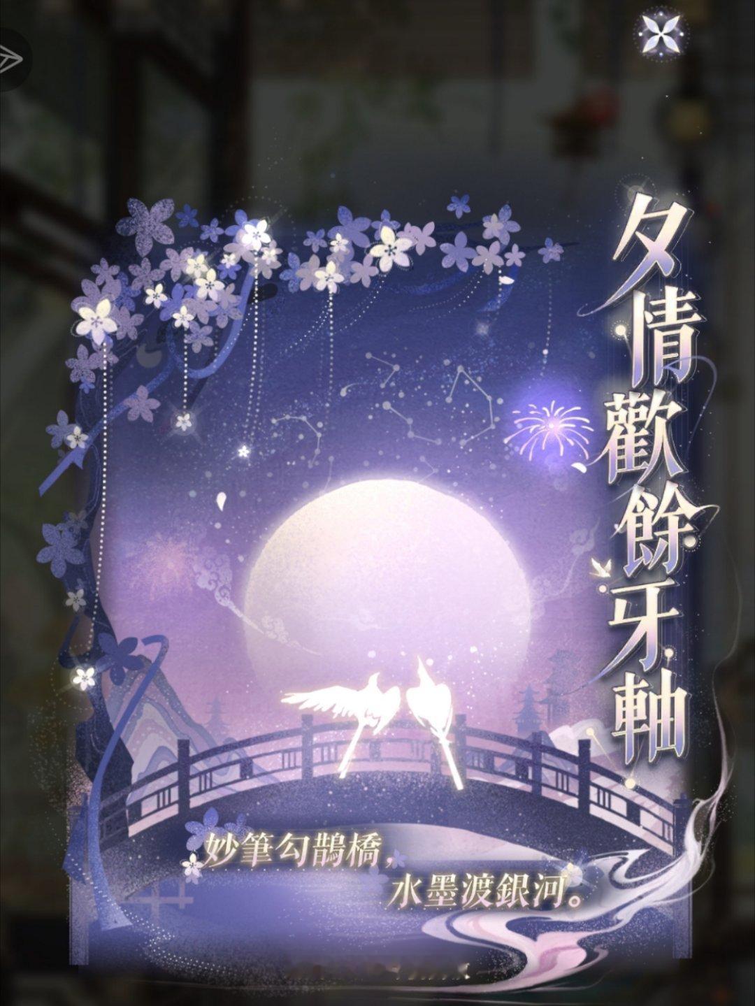 #代号鸢[超话]#【夕情欢余牙轴】活动开屏存档ps：好奇这个名字的含义[偷乐]希