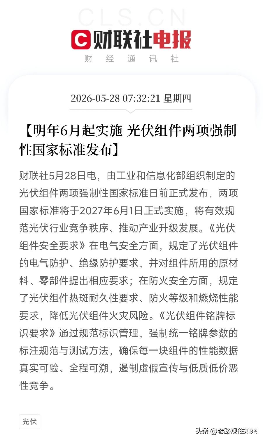 光伏新国标落地！明年6月起强制实施，虚标乱价的好日子到头了

由工信部组织制定的