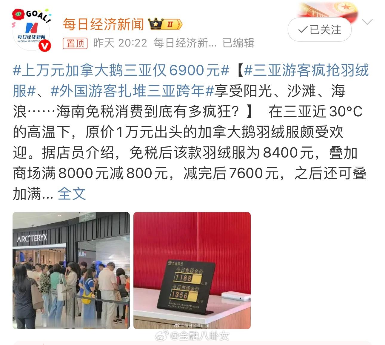 上万元加拿大鹅三亚仅6900元仅6900元……