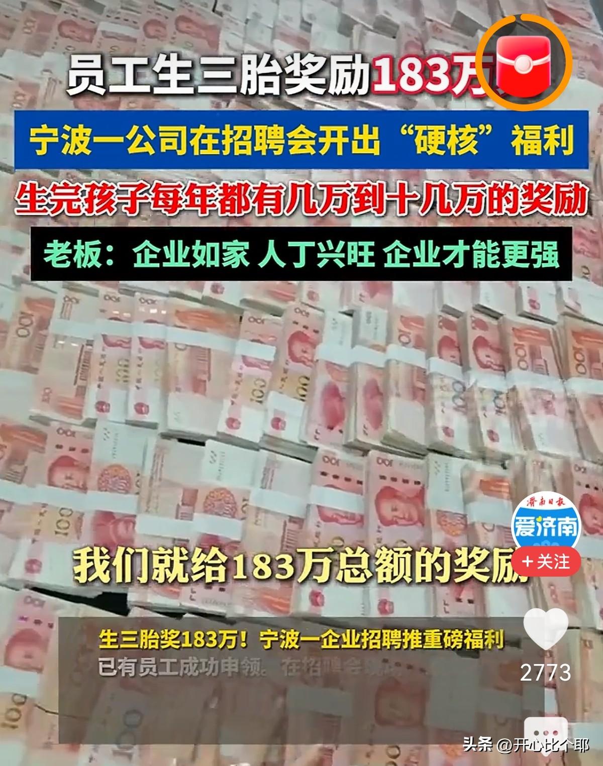 羡慕哭了！

这家公司是真舍得砸钱啊！

宁波盛威国际，一口气拿出183万奖励生
