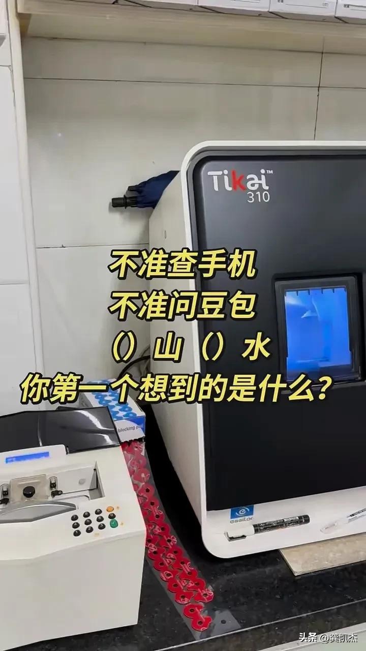 不准查资料，不准问AI，看到（）山（）水时，你第一个想到的成语/词语是什么？