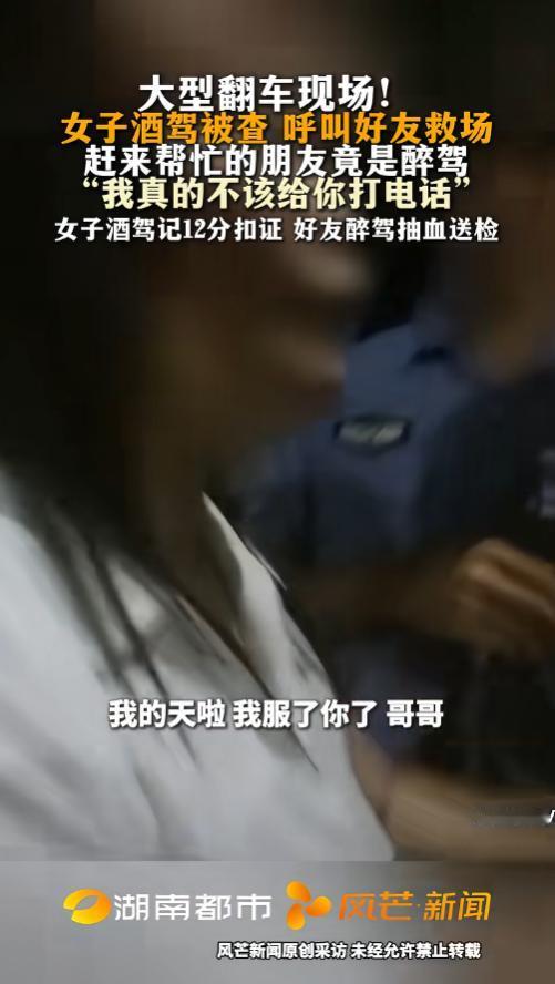 “有事他真上啊！”6月25日凌晨，湖南长沙，当地交警正在查酒驾，一女子被当场拦下