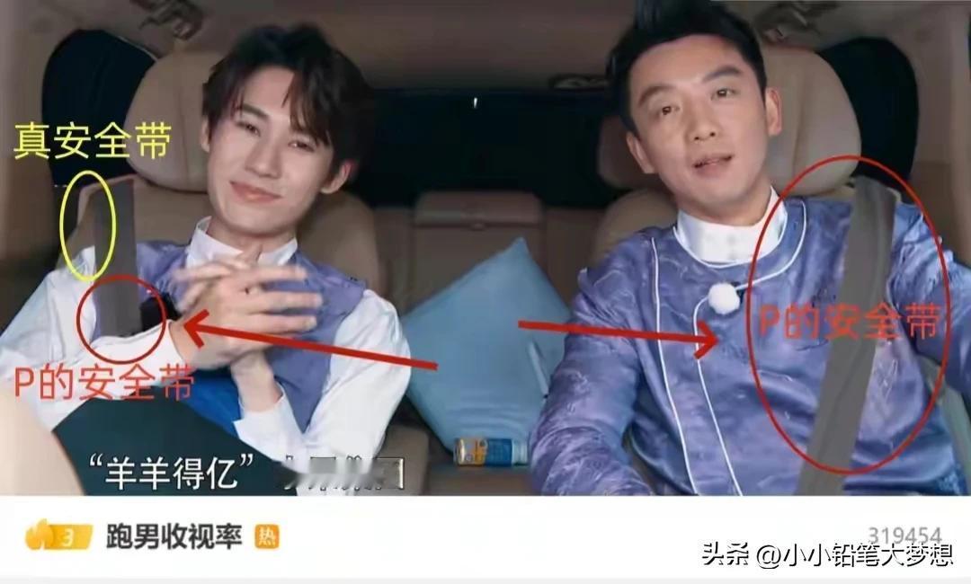 《奔跑吧》，这安全带原来是p图的[捂脸]，这网友火眼金睛啊！这P图的技术真不行啊